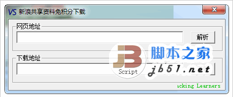 免积分下载器集合(csdn,百度文库,新浪,豆丁等)1