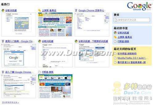 Google Chrome(谷歌浏览器)安装方法与使用技巧（图文介绍）15