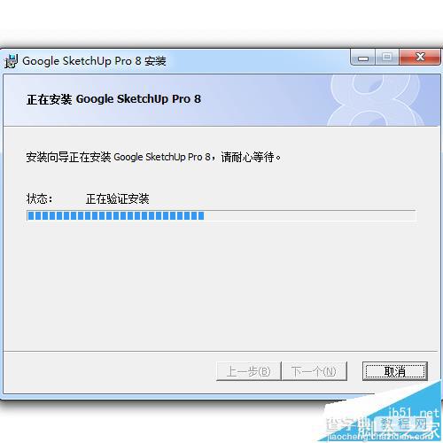 Sketchup8怎么安装? Sketchup8安装图文教程6