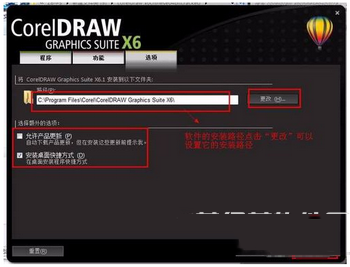 coreldraw x6怎么破解 coreldraw x6破解安装图文教程9