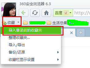 如何将浏览器收藏夹备份到网络(以360为例)3