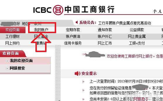 怎么查工商银行余额 中国工商银行网上怎么查余额5