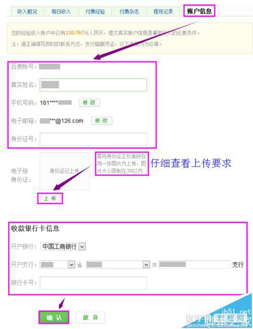 百度经验回享提现失败提示未认证账号无法提现该怎么办?2