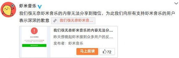 虾米音乐无法分享到微信怎么回事？1
