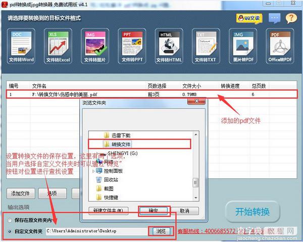 pdf格式怎么转换成jpg图片？pdf转jpg教程图解3