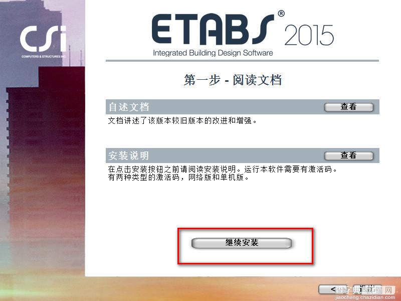 ETABS 2015 Win10系统下安装教程图文详解3