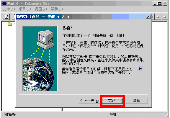 网站整站下载器 网站整站下载工具介绍(网站整站下载器下载utf8网页乱码问题解决)7