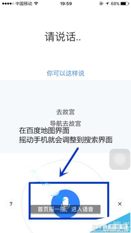 百度地使用启摇一摇语音查询的详细教程6