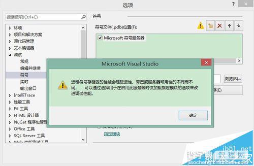 Visual Studio中无法查找或打开PDB文件怎么办?4