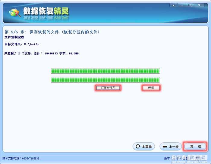 数据恢复精灵U盘数据恢复图文教程7