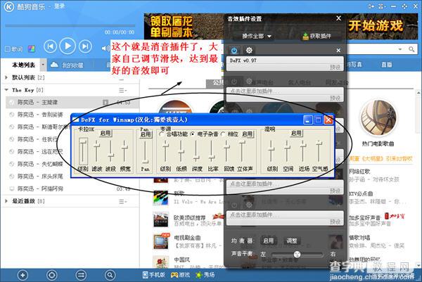 让酷狗2013中播放歌曲时消除原音的图文方法4