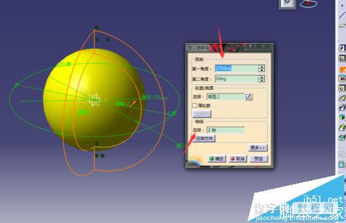 CATIA怎么绘制球体剖面?11