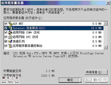 ASP入门与实例---IIS的安装与配置2