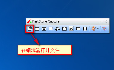 faststone capture怎么用？faststone capture截图工具详细使用教程1