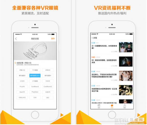 橙子VR怎么用 橙子VR使用方法全教程3