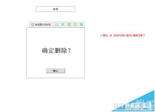 axure怎么制作弹出框效果?9