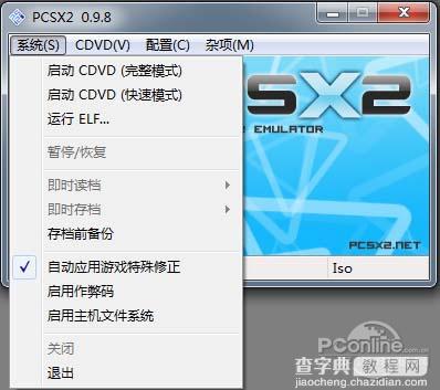 PS2X2模拟器怎么用 PCSX2模拟器使用详细图文教程14