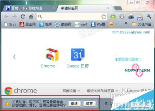 crx文件怎么安装?谷歌浏览器Chrome打开crx文件的方法3