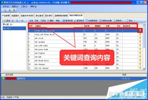 阿里巴巴国际站关键词一键采集分析详解25