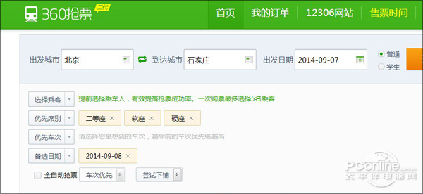 2014国庆火车票怎么抢?!360抢票二代使用攻略5