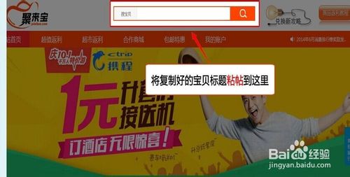 聚来宝怎么操作？聚来宝使用方法及细节图文详解4