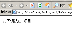 用VS2003调试ASP的方法和体会8