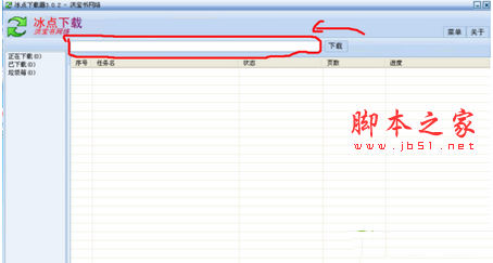 冰点文库下载器怎么用 冰点文库下载器已停止工作的解决方法4