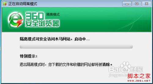 360安全浏览器的隔离模式怎么开启如何使用2