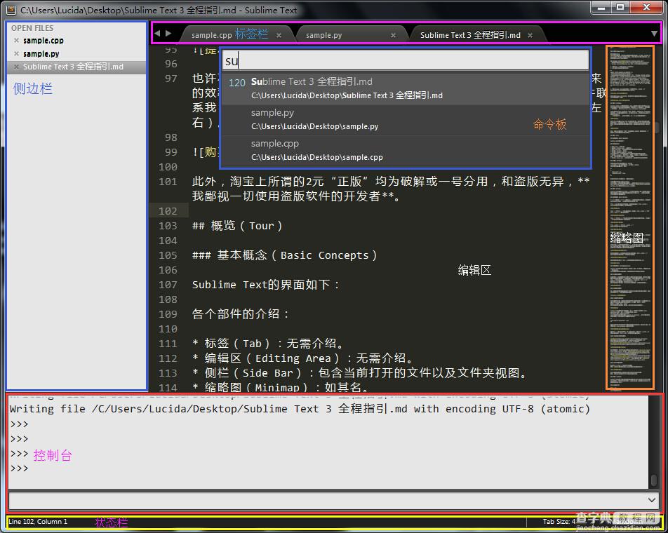 Sublime Text 全程指南8