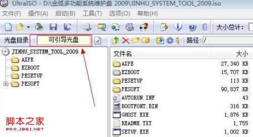 怎么把rar的压缩文件变成ios镜像文件(图文)1