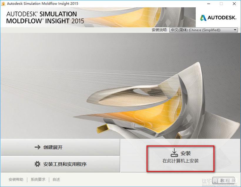Moldflow 2015怎么安装 Moldflow2015安装激活图文教程(适应win10)11