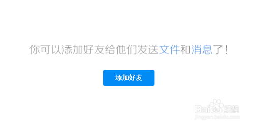 百度云网盘怎么关注好友?百度云盘/百度网盘加好友与关注好友图文教程11