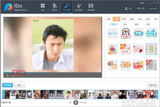 优酷ido是什么?怎么用?优酷ido美化视频图文教程6