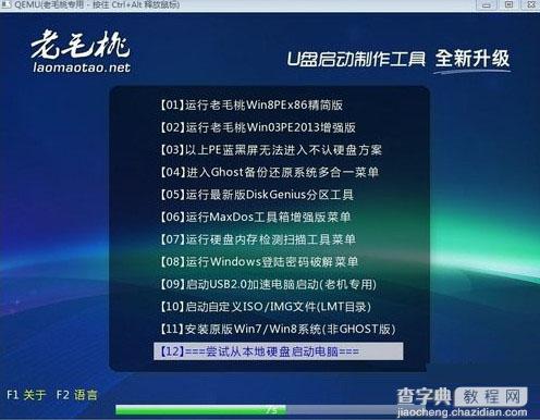 老毛桃启动u盘怎么用如何制作 老毛桃启动U盘制作详细图文教程9