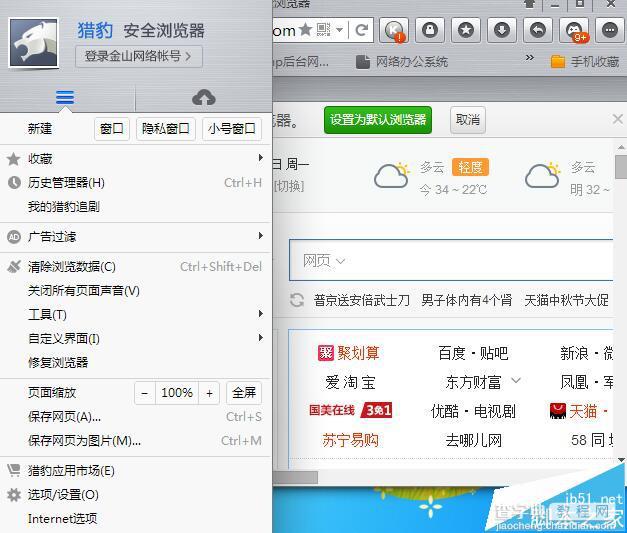 猎豹浏览器怎么安装分屏浏览的插件?2