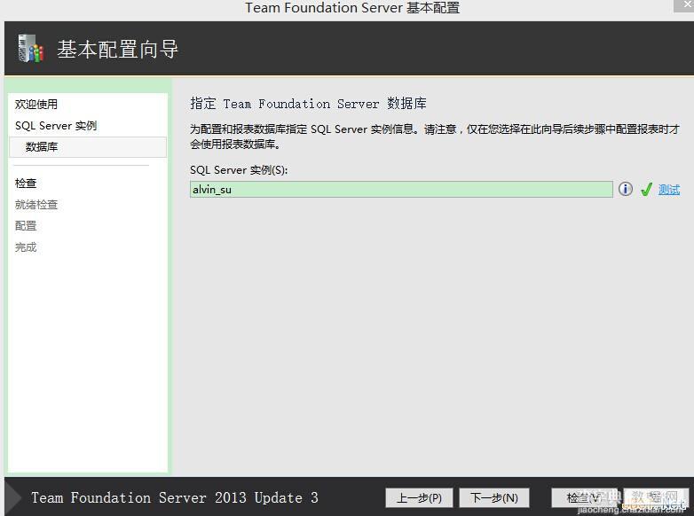 微软源代码管理工具TFS2013安装与使用图文教程9