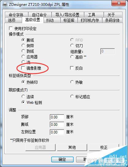 BarTender2016条码打印怎么设置镜像?3