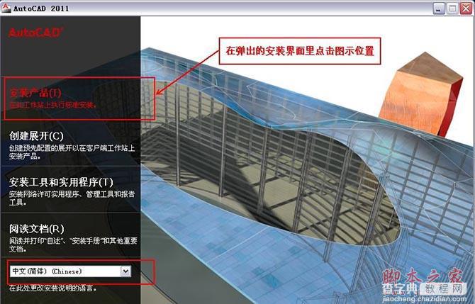 Autocad2011(cad2011)简体中文破解版安装图文教程3