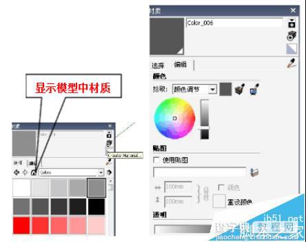 SketchUp怎么绘图? SketchUp入门基础教程7