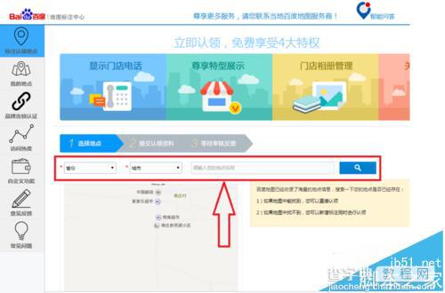 新版的百度地图怎么认证地点?3
