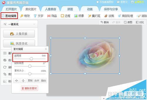 美图秀秀网页版怎么将多张图片做溶图?6