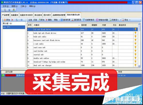 阿里巴巴国际站关键词一键采集分析详解18