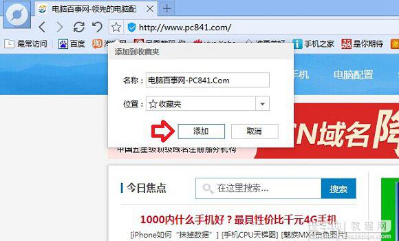 百度浏览器怎么将实用的网页收藏起来3