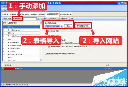 阿里巴巴国际站关键词怎么管理过滤品牌禁售词?2