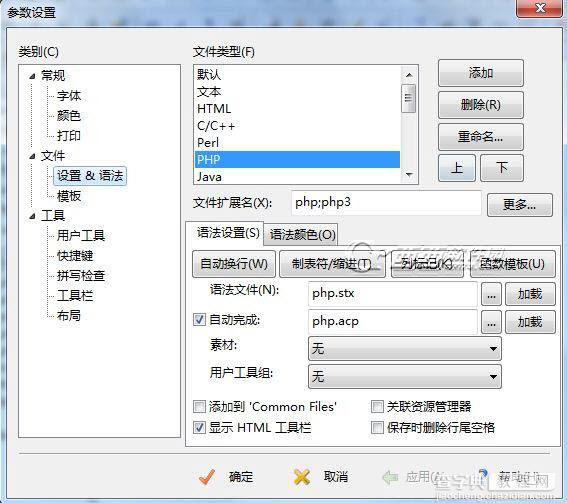 EditPlus配置PHP调试环境详细图文介绍1