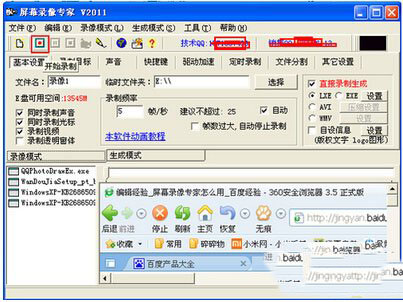 屏幕录像专家怎么用 屏幕录像专家v2012破解版下载5