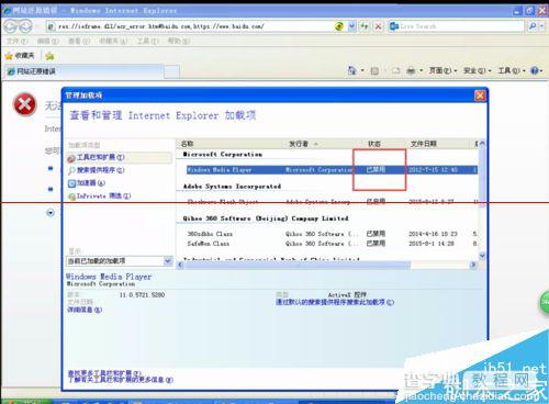 IE浏览器打开失败 出现应用程序错误oxc06d007e怎么办？5