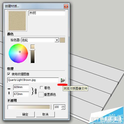 Sketchup怎么制作自定义材质?5