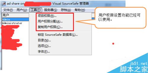 如何给SourceSafe的用户分配不同的应用权限?6