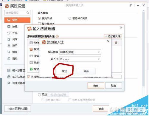 搜狗输入法怎么添加韩语输入法的插件?6